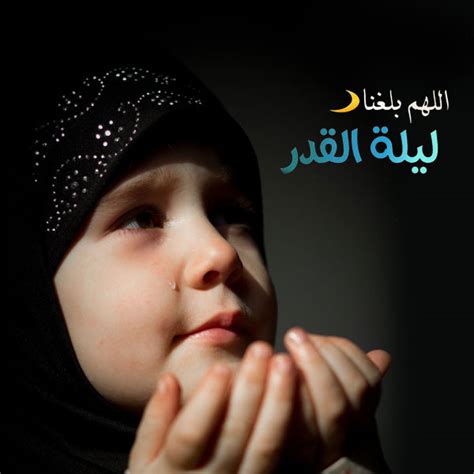 اللهم بلغنا رمضان لا فاقدين ولا. رمزيات اللهم بلغنا ليلة القدر 2018 - رمزياتي
