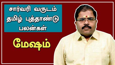 Here's wishing you good health, wealth, peace, joy and prosperity on the auspicious occasion of varsha pirappu. Tamil Puthandu Raasi Palangal 2020-2021 Mesham Raasi ...