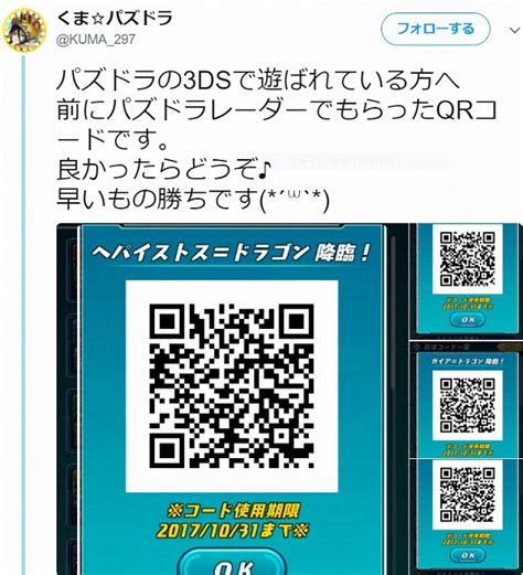 Maybe you would like to learn more about one of these? 【2020年の最高】 パズドラレーダー Qr コード - トップ新しい画像