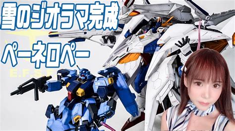 『機動戦士ガンダム 閃光のハサウェイ』新たな宇宙世紀を紡ぐ「uc next 0100」プロジェクト第2弾 2021年5月7日（金）公開. 雪のジオラマ初ランナー全塗装!閃光のハサウェイのペーネロ ...