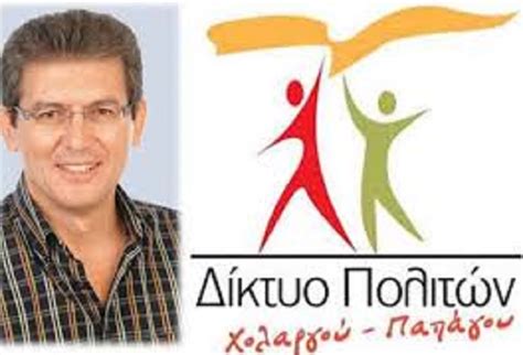 «ναζιστική «απόβαση» στη γειτονιά του μίσους». Myxolargos.gr / Δείτε το ψηφοδέλτιο του "Δικτύου Πολιτών ...