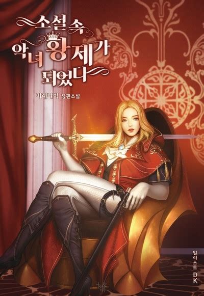 Read complete light novels, korean and chinese novels online for free. Spoiler - I've Become the Villainous Emperor of a Novel ...