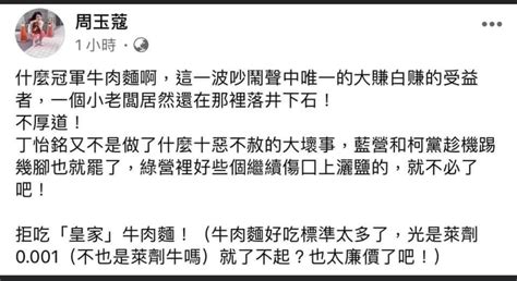 Maybe you would like to learn more about one of these? Re: 新聞 聲援丁怡銘 周玉蔻拒吃「皇家」：唯一 - 八卦 | PTT八卦政治