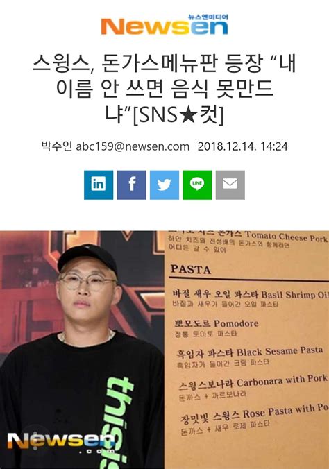 온라인에서도 스윙스, 임보라의 '닭살' 애정 행각은 이어졌다. 스윙스, 돈까스 메뉴판 등장 - 유머/이슈/정보 - 에펨코리아