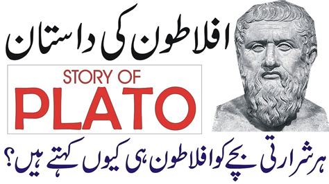 Copyright 2021 © aflatoon shopping. Story of Plato (Aflatoon) in Urdu/Hindi | Aflatoon History ...