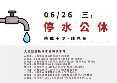 停电通知 停水通知 停气通知 地铁首末班车时刻表 事业单位招聘 春季赏花. 呷尚寶大雅民興店 - Home | Facebook