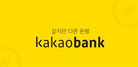 Make social videos in an instant: 카카오뱅크 - 같지만 다른 은행 - Google Play 앱