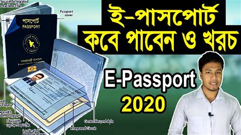 Schedule of work at a glance ই-পাসপোর্ট কবে পাবেন ও খরচ (ফি) | E-Passport Bangladesh ...