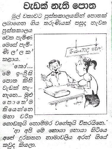 සුසා සහ ප්‍රසා විසින් ලියන සිංහල වල් කතා එකතුව. සිංහල විහිලු කතා. Sinhala joke katha.: 2018