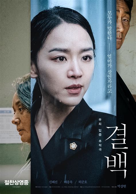 Elite attorney kang seong hee goes up against a top prosecutor over a case involving a man accused of killing his wife. Innocence (Korean Movie) - AsianWiki