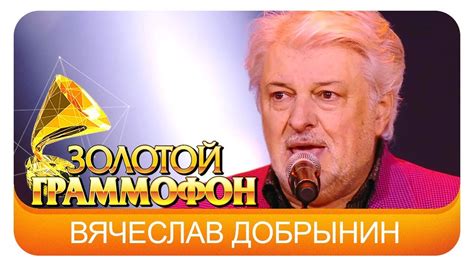 04:09 128 кбит/с 3.7 мб. Вячеслав Добрынин - Попурри (Live, 2015) - YouTube