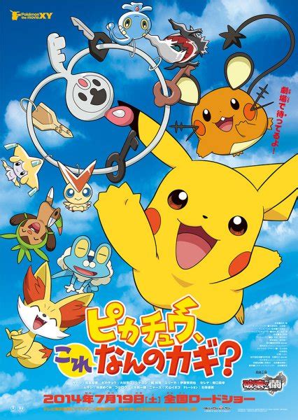 Pokemon movie 17 and 18 hindi name revealed,confirmed and dubbed confirmed / pokenova y. Squirtle Shell !: Pokemon Movie 17