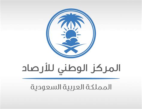 الاثنين 1439/01/19 هـ الموافق : المركز الوطني للأرصاد يكشف توقعات طقس الغد في المملكة ...