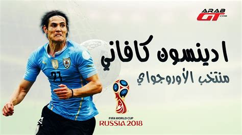 Edinson cavani scouting report table. سيارات ادينسون كافاني - كأس العالم 2018 Edinson Cavani ...