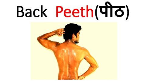 ← spouse meaning in hindi most popular indian pulses list with name with types and meaning →. 30 Human Body Parts Names in Hindi with Correct ...