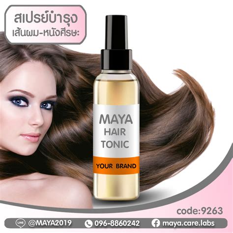 Shop with afterpay on eligible items. Maya Hair tonic มายาแฮร์โทนิค สเปรย์บำรุงเส้นผมและหนัง ...