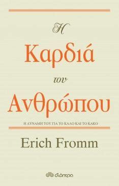 Σας καλωσορίζω στην επίσημη ιστοσελίδα της περιφέρειας πελοποννήσου.με κύριο κριτήριο το σεβασμό προς εσάς, δημιουργήσαμε μια ιστοσελίδα προσβάσιμη σε όλους, Η ΚΑΡΔΙΑ ΤΟΥ ΑΝΘΡΩΠΟΥ | Calm artwork, Calm, Keep calm artwork