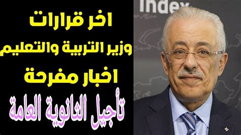 قال وزير ري دولة جنوب السودان ماناوا بيتر، إن بلاده لديها علاقات تاريخية واستراتيجية مع مصر. عاجل | اخر قرارات وزير التعليم طارق شوقى اليوم بخصوص ...