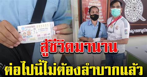 ข่าวถูกรางวัลที่ 1 ถูกล็อตเตอรี่รางวัลที่ 1 ได้เงินหลายล้าน ล่าสุดตรวจหวยงวดนี้ มีใครถูกรางวัลที่ 1 ถูกหวยรางวัลที่ 1 บ้าง มา. สาวโรงงานเฮลั่น ถูกรางวัลที่ 1