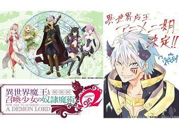 Start by marking 異世界魔王と召喚少女の奴隷魔術 6 isekai maou to shoukan shoujo no dorei majutsu 6 (how not to summon a demon lord manga, #6) as want to read 【異世界魔王と召喚少女の奴隷魔術】2期制作が決定!放送は2021 ...