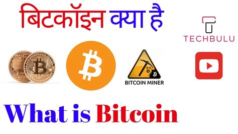 How does bitcoin mining work, and where does bitcoin come from? What is Bitcoin - Bitcoin Mining - How bitcoin works - Explained - In Hindi - YouTube