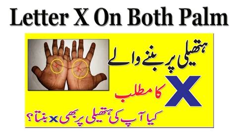 Definition of letter of intent in the definitions.net dictionary. Meaning Of Letter X On Both Palm || Palmistry Reading In ...