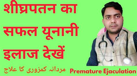 Keep in mind that it might take time to find the treatment or combination of treatments that will work for you. Unani Treatment Of Premature Ejaculation,शीघ्रपतन और ...