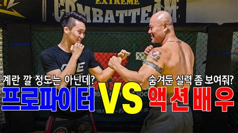 • 연예인 금광산 배우의 주먹 파워는 얼마나 셀까요? 액션배우 vs 프로파이터 실전 스파링 결과는_!! 금광산 vs 권원일 3 ...