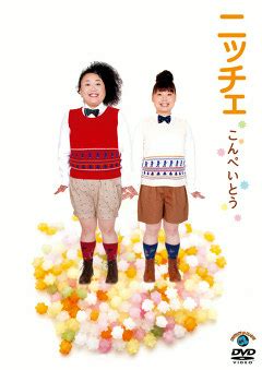 私からもオススメする～♪ この天才テレビくん見た!面白かった ダンスゲームのとき ゆらちゃんとそのまちゃ 関連チャンネル. お笑いライブ映像配信中!!,バカリズム,アンジャッシュ,東京03 ...