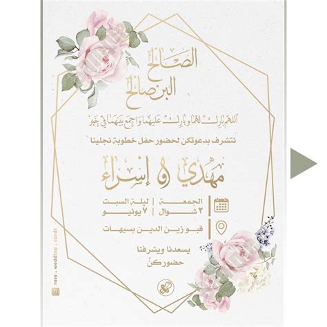 صمّم دعوة من المستحيل رفضها. Tasmim Blog: تصميم بطاقة دعوة زواج الكترونية انستقرام