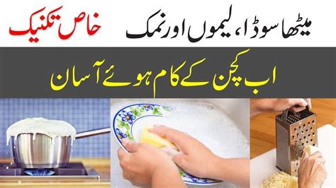 Kitchen Hacks, Tips and Tricks for Easy Life in Urdu Hindi ...