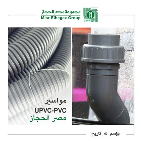 مصر (ف اللغه المصريه القديمه: ‫ايه الفرق بين المواسير ال PVC وال UPVC... - مجموعة مصر ...