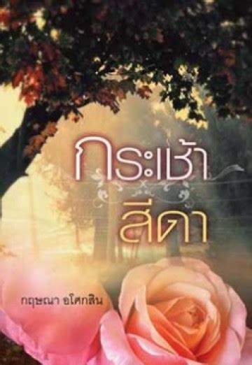 480 หน้า | ปกอ่อน พิมพ์ครั้งที่: นิยาย กฤษณา อโศกสิน ที่น่าทำเป็นละคร - Pantip