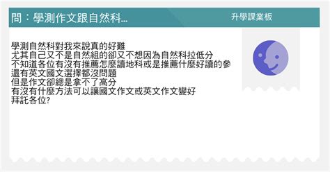 482,580 likes · 30,000 talking about this. 問：學測作文跟自然科 | 課業板 | Meteor