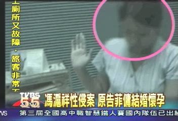 56640 12 3 4 5 6 7 8 9 10. 馮滬祥性侵案 原告菲傭結婚懷孕│TVBS新聞網