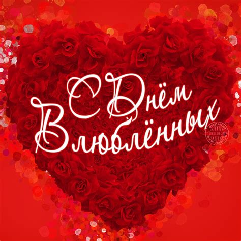 14 февраля 2019 год, день святого валентина. Нежные поздравления с Днем святого Валентина и красивые ...