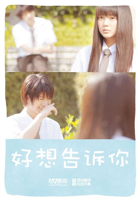 2 seasons available (37 episodes). Kimi ni Todoke Live Action Film Promotional Poster (2010 ...