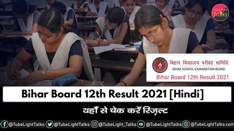 Bihar board 12th result 2020 for arts, science & commerce declared on 24 march, 2020. Bihar Board 12th Result 2021 Hindi: यहाँ से चेक करें रिज़ल्ट