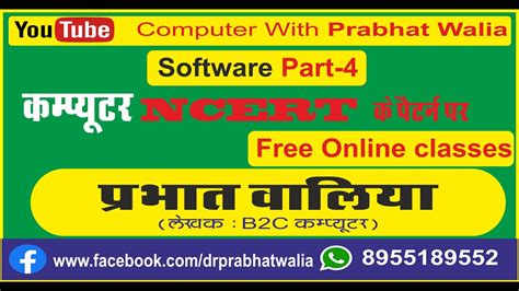 Goonline, biznespl@net, gomobile and gomobile. Software |Computer Software part-4| Prabhat walia| Police ...