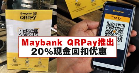 Enable your qrpay as first time user 3. Maybank QRPay推出20%现金回扣优惠 - WINRAYLAND