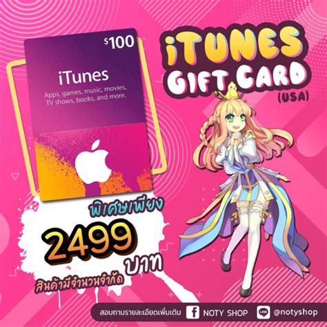 The itunes gift card is delivered online to your customer account and email. Itunes gift card US $100 | Shopee Thailand