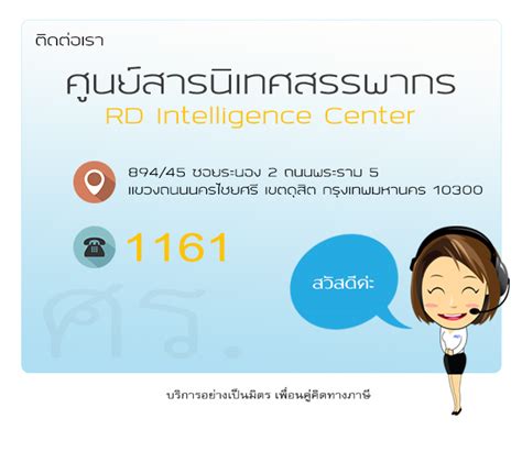 กรมสรรพากร the revenue department www.rd.go.th บกสค พมพ์ครังี ำานวน บับ. ::ติดต่อเรา::