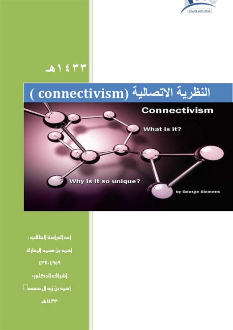 يا لها من مكتبة عظيمة النفع ونتمنى استمرارها. (PDF) ورقة بحثية عن النظرية الاتصالية | ahmed almaarik - Academia.edu