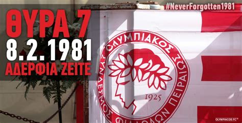 Record and instantly share video messages from your browser. ΘΥΡΑ 7 - 8 ΦΕΒΡΟΥΑΡΙΟΥ 1981 - ΟΛΥΜΠΙΑΚΟΣ - Olympiacos.org