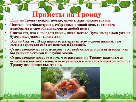 Наши предки язычники поклонялись разной. Приметы на Троицу 2019 на погоду, свадьбу, для незамужних ...