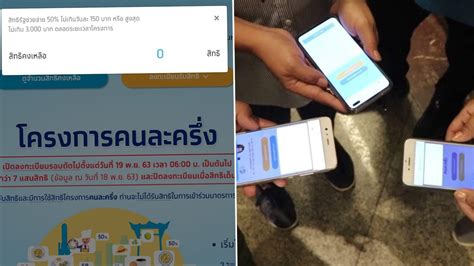 โครงการคนละครึ่งเริ่มลงทะเบียนเป็นวันแรก จำกัดไม่เกิน 10 ล้านคน ซื้อสินค้ากับร้านค้าที่เข้าร่วมโครงการ รัฐช่วยจ่าย 50%. JJNY : โวยคนละครึ่งลงทะเบียนยาก/กรรชัยโวยลงทะเบียนคนละ ...