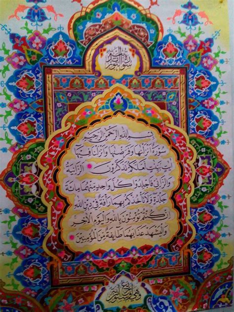 Cara mudah membuat kaligrafi hiasan mushaf surah al infitar ayat 1 8. Contoh Gambar Kaligrafi Hiasan Mushaf | Cikimm.com
