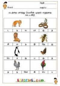 Grade 1 tamil exam past papers download grade 1 tamil exam papers, model papers, past papers, worksheets and term test papers free pdf. Les 47 meilleures images de tamil | Tamoul, Compléments ...