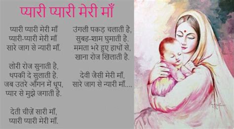 Father s day poetry manoj muntashir hindi poetry latest. Short Poems on Mother in Hindi - Maa Kavita in Hindi ...