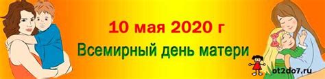 Мая (приток уды) — мая характеристика длина 363 км площадь бассейна 15 300 км² бассейн охотское. 14 мая. Всемирный День Матери